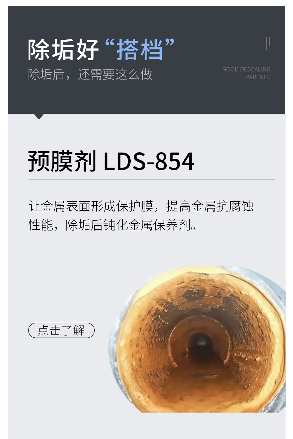 除垢剂_07.jpg