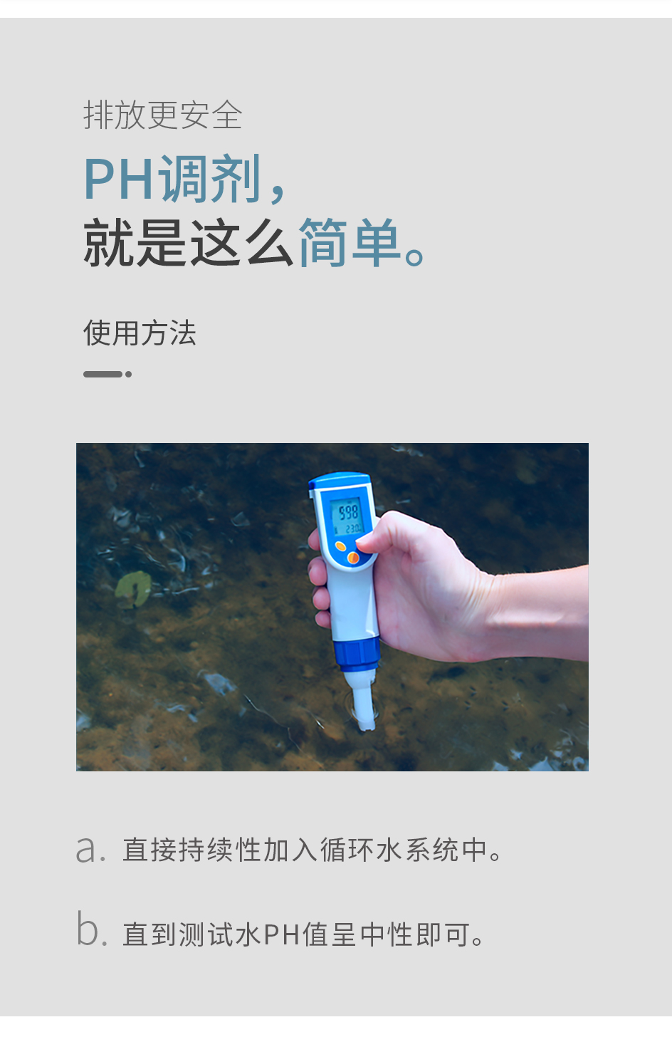 PH调节剂_05.jpg