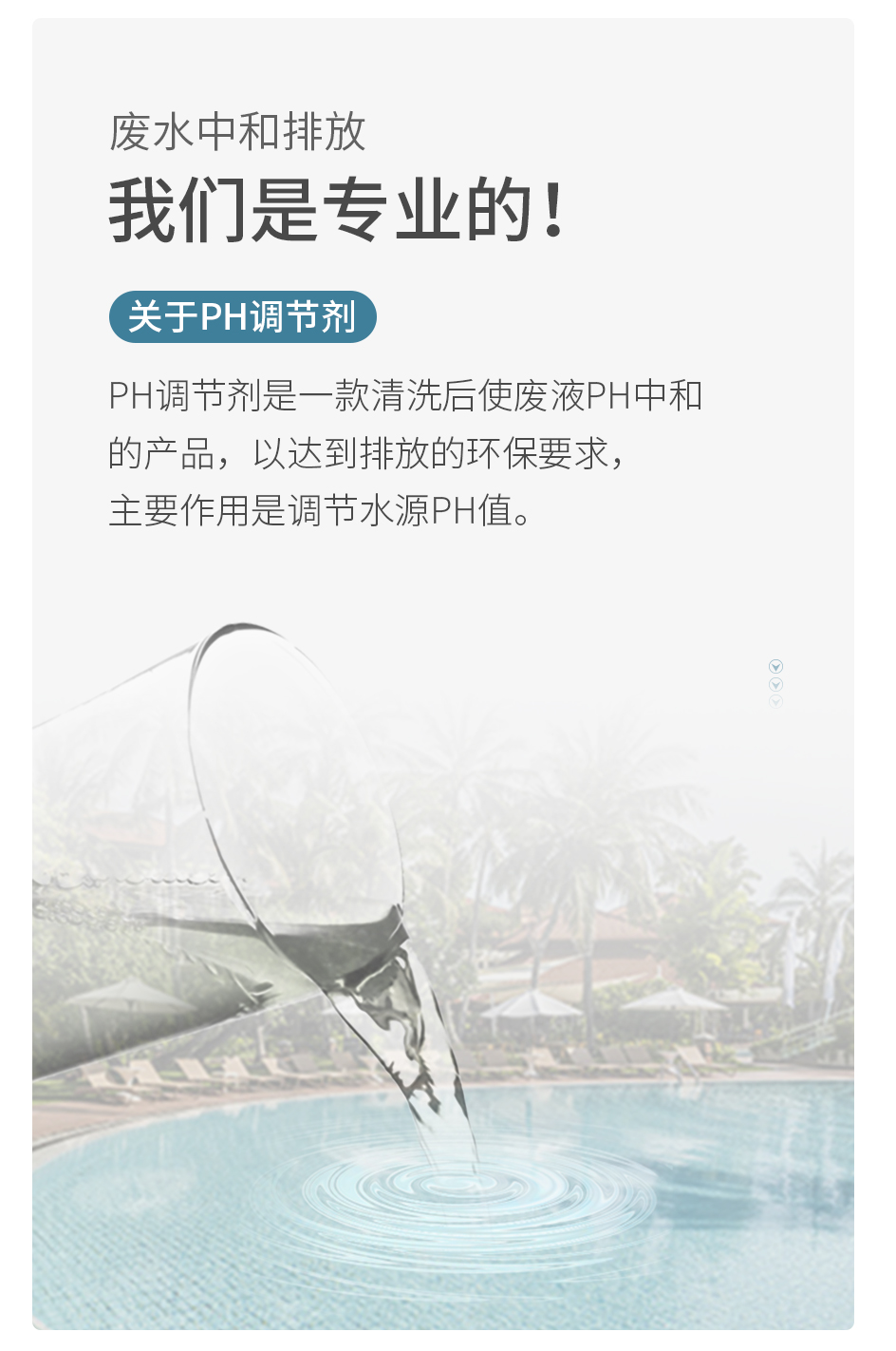 PH调节剂_02.jpg