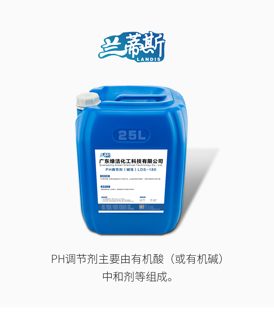 PH调节剂_01.jpg