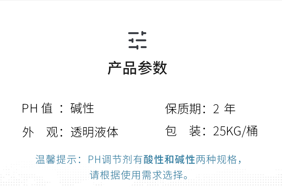 PH调节剂_06.jpg