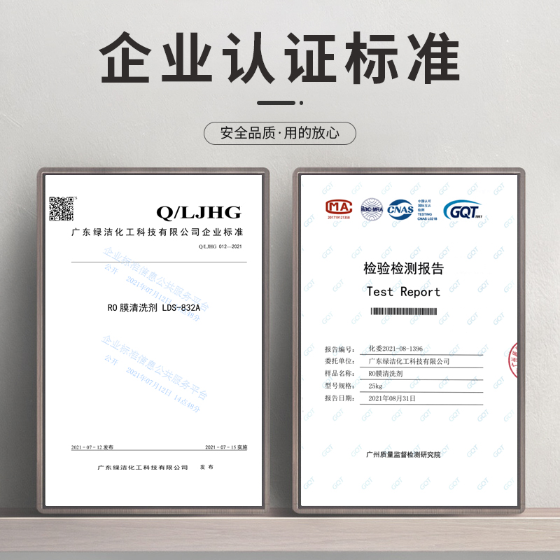 RO膜清洗剂4.jpg