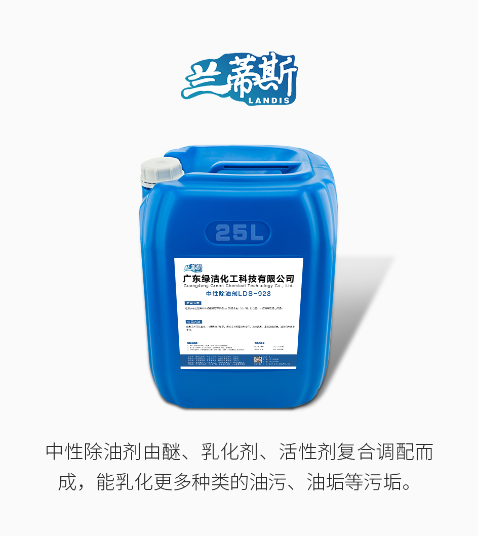中性除油剂_01.jpg