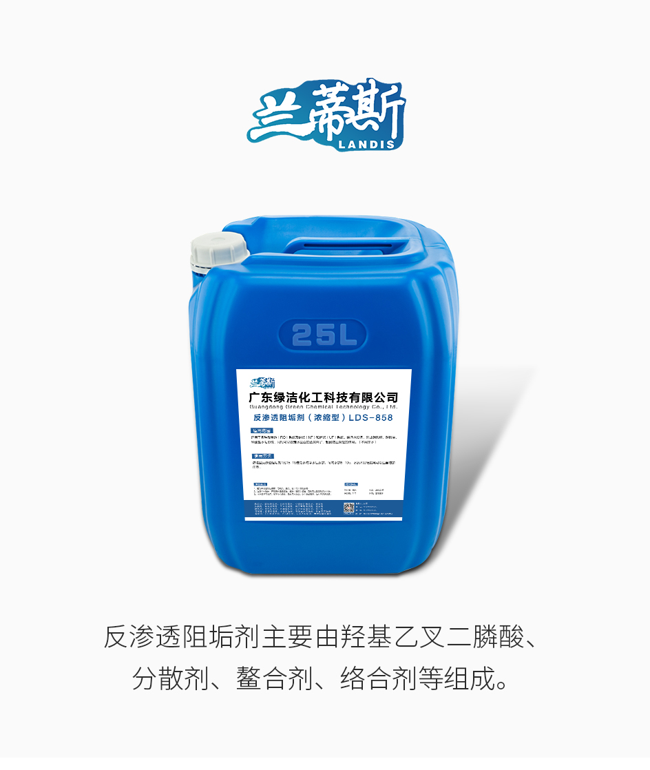 反渗透阻垢剂_01.jpg