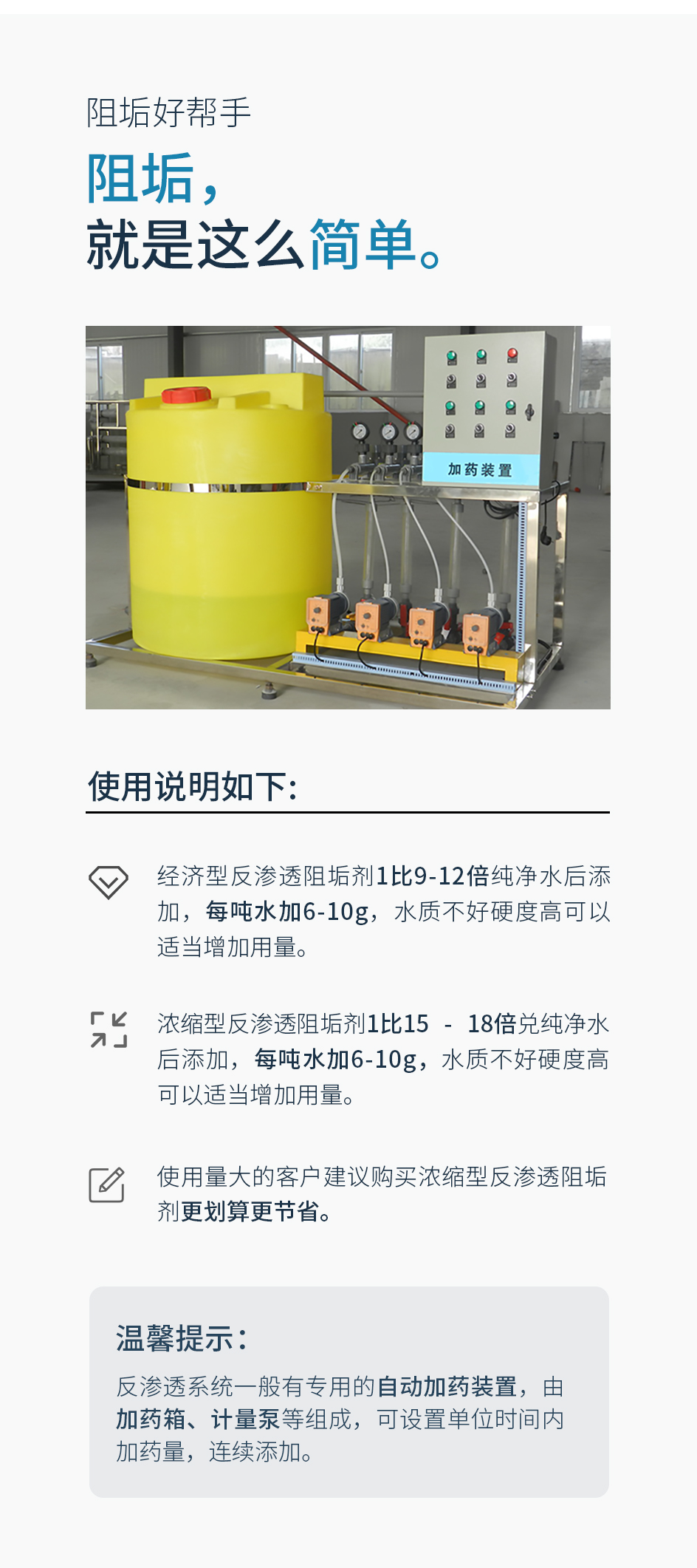 反渗透阻垢剂_05.jpg