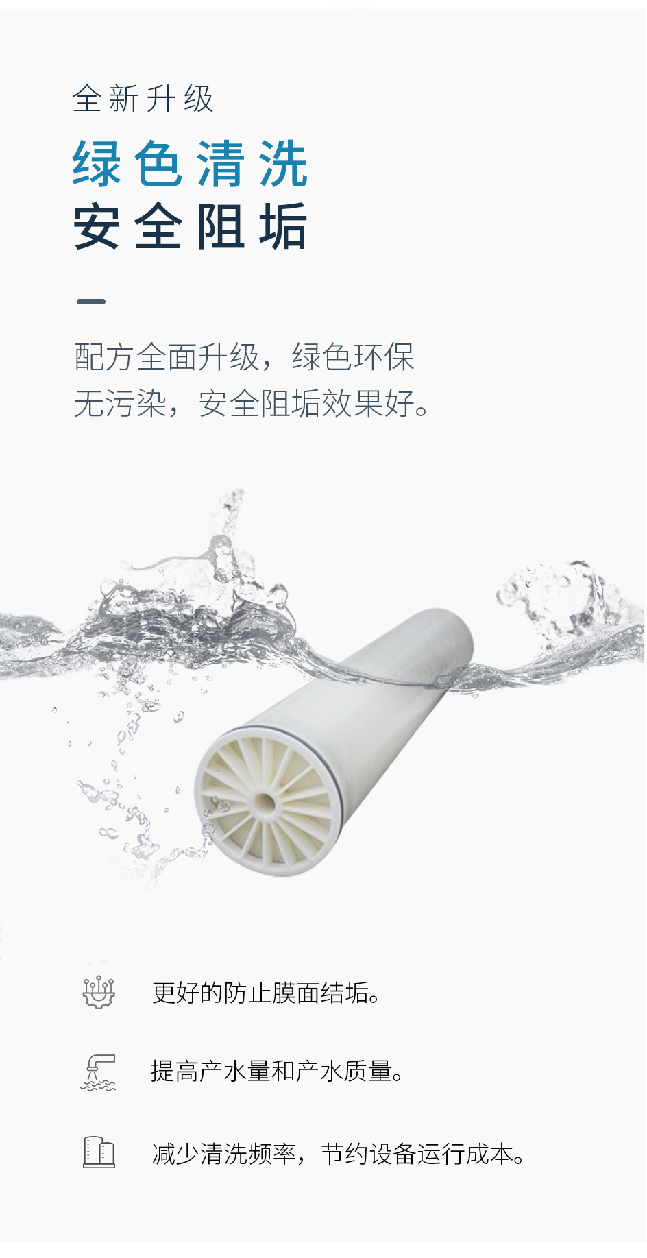 反渗透阻垢剂_03.jpg