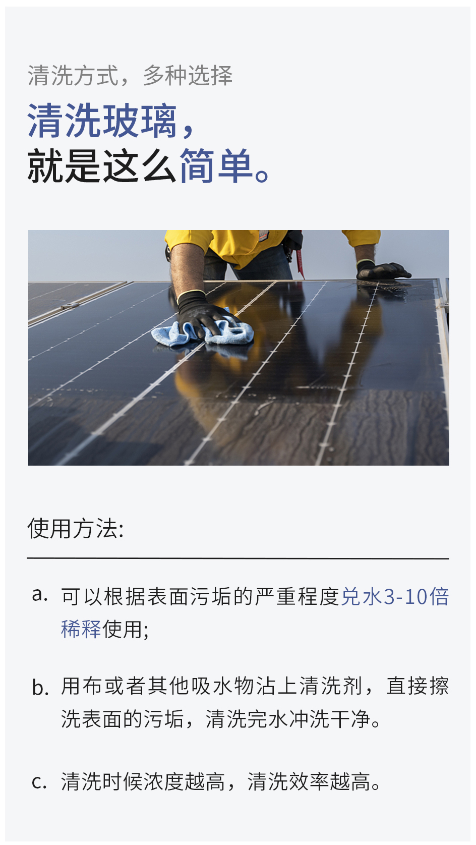 太阳能光伏板清洗剂_05.jpg