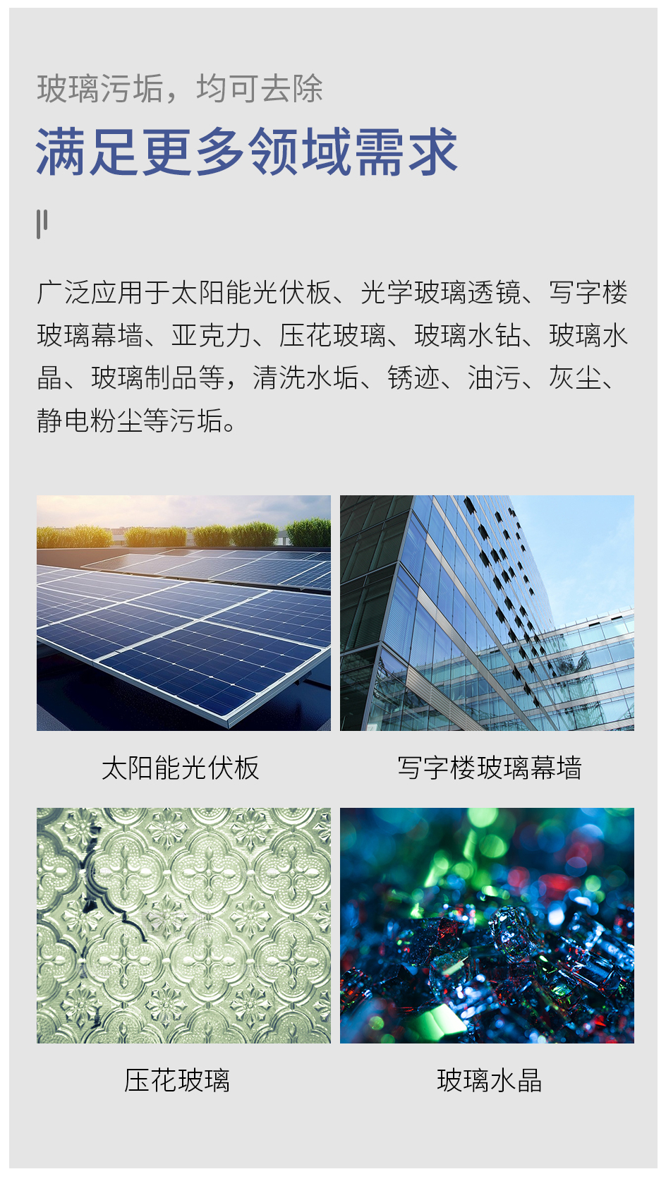 太阳能光伏板清洗剂_04.jpg
