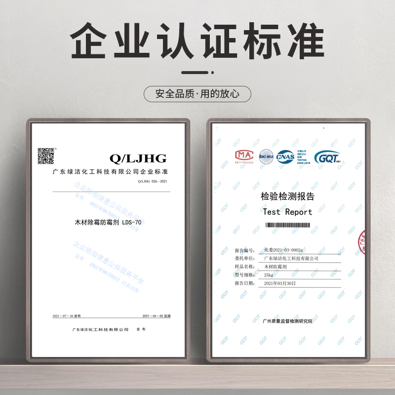 木材防霉剂4.jpg