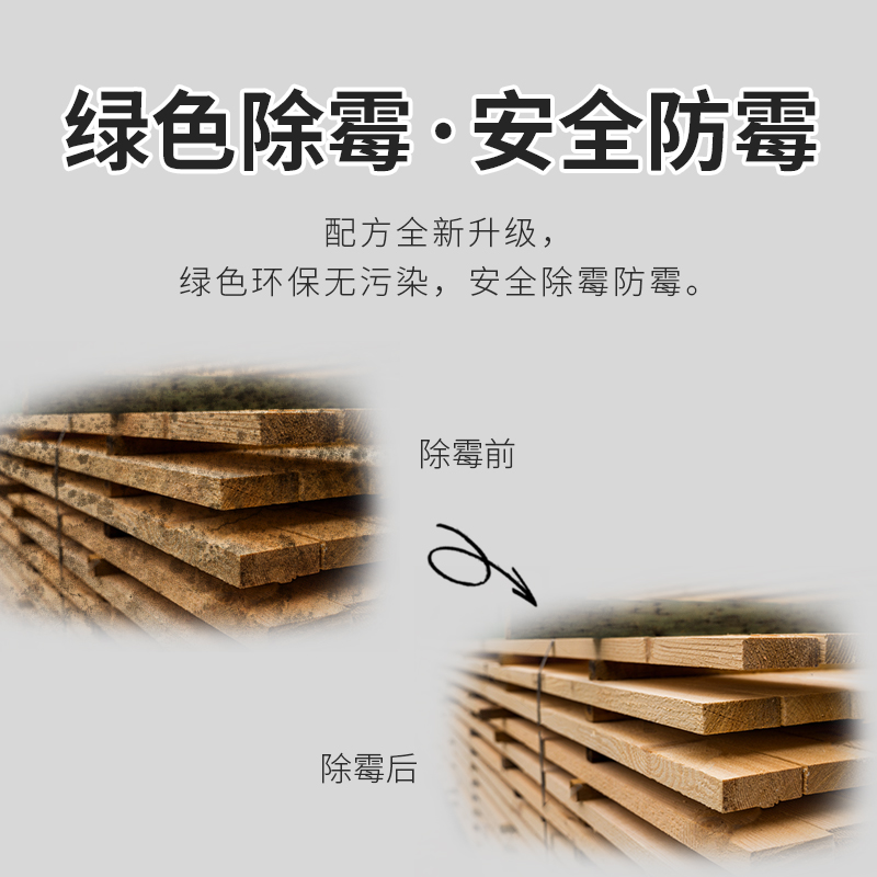 木材防霉剂3.jpg