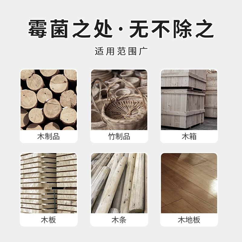 木材防霉剂2.jpg