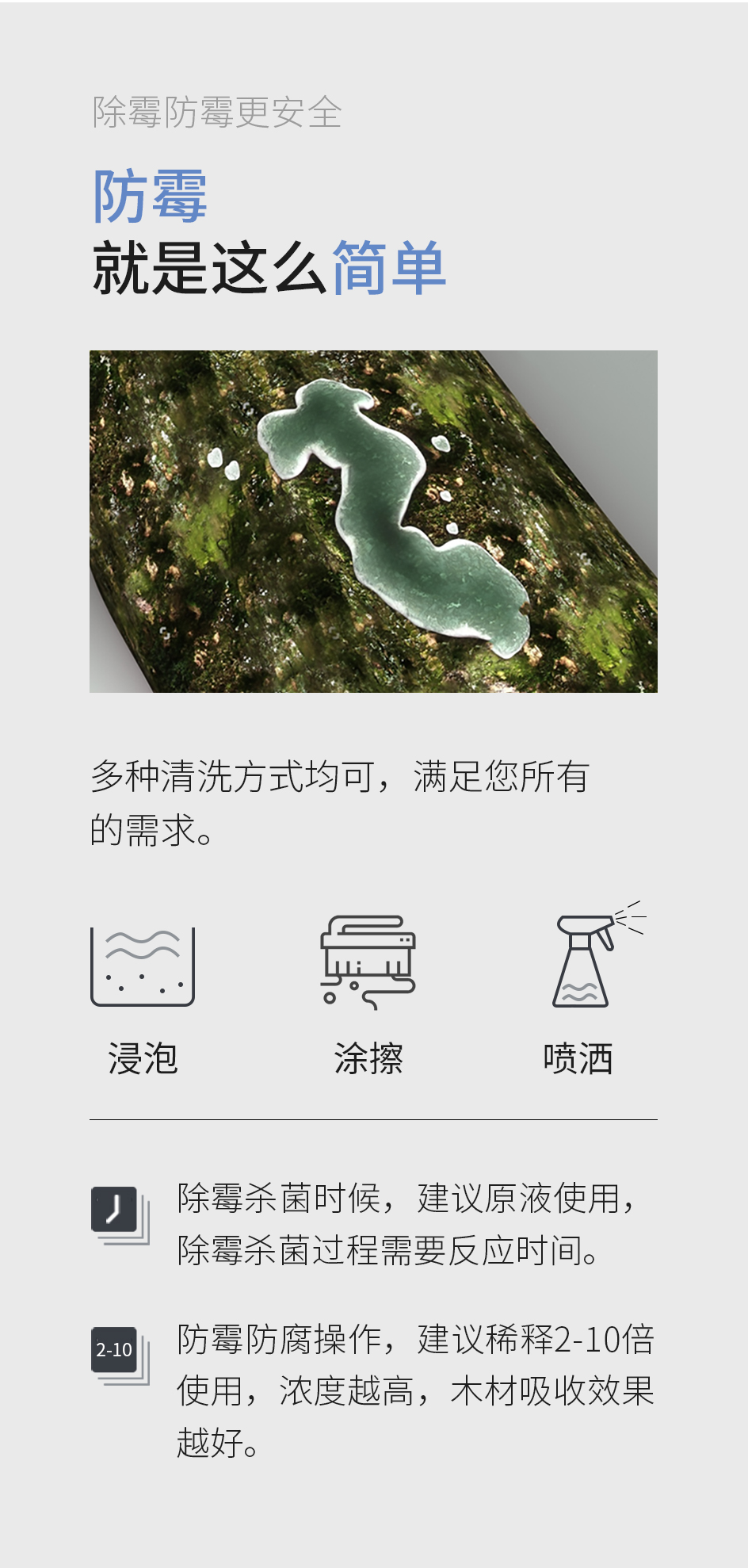 木材防霉剂_05.jpg