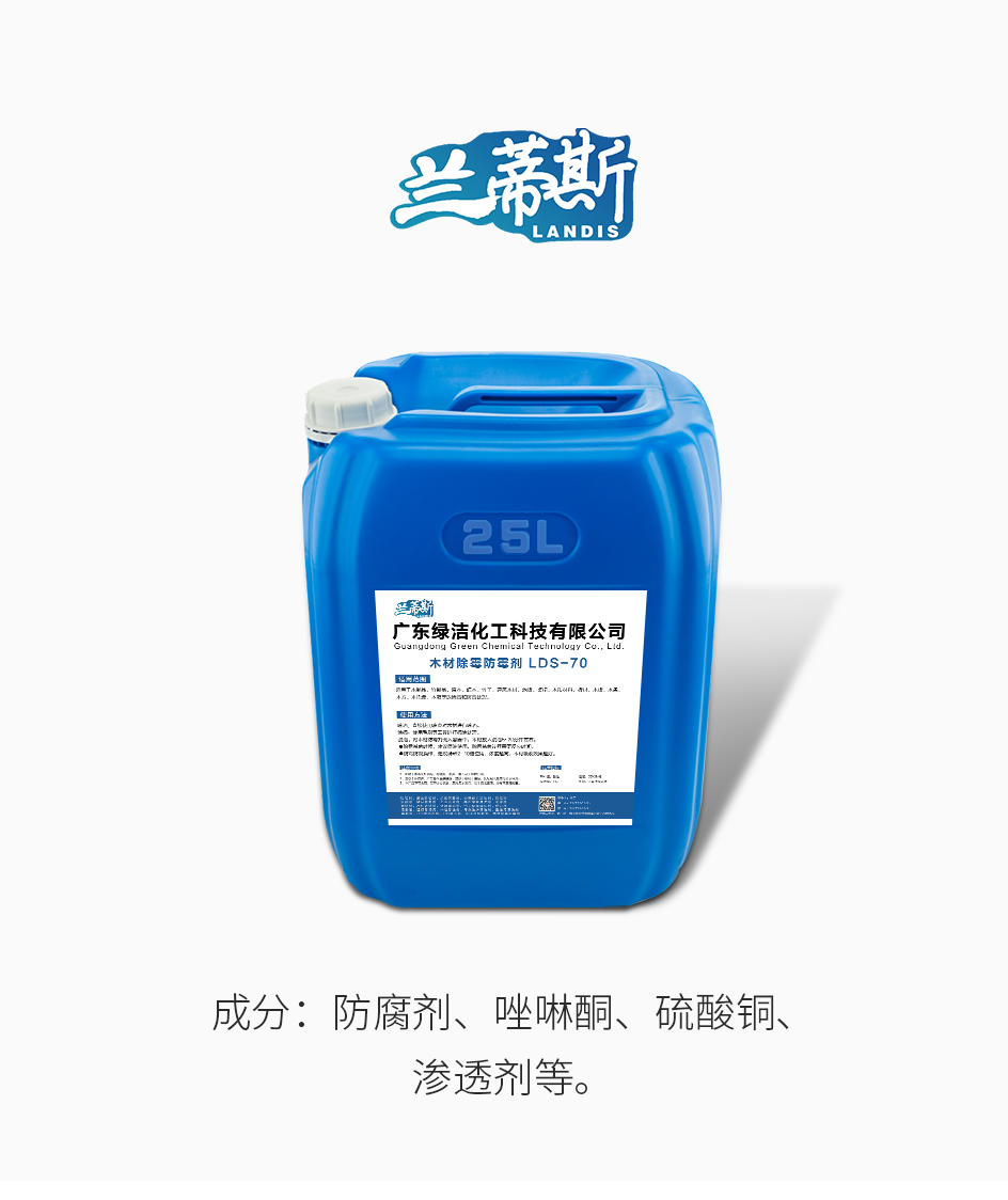 木材防霉剂_01.jpg