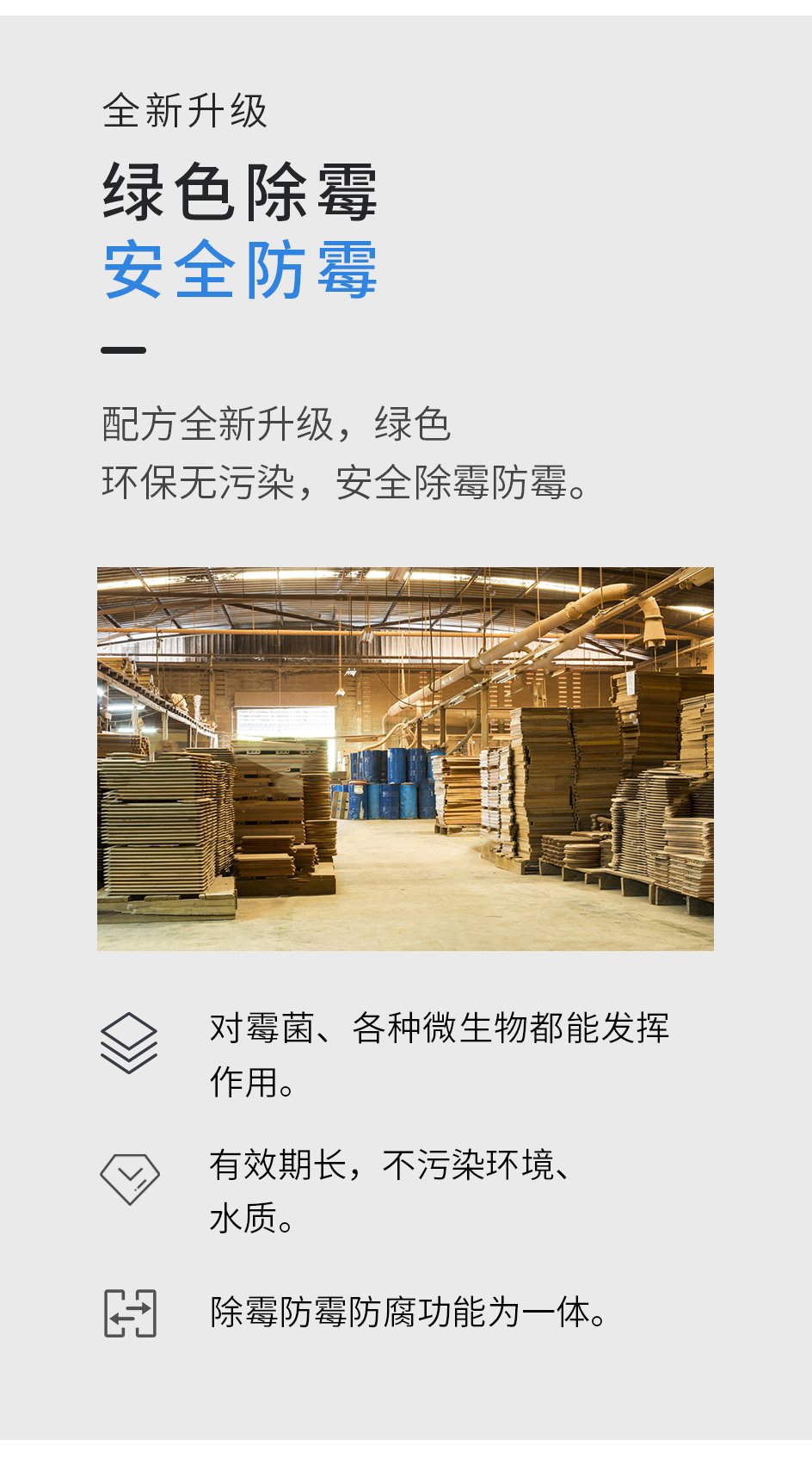 木材防霉剂_03.jpg