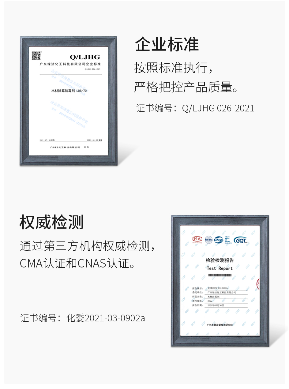 木材防霉剂_10.jpg