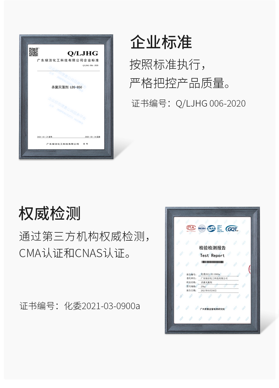 杀菌灭藻剂_09.jpg