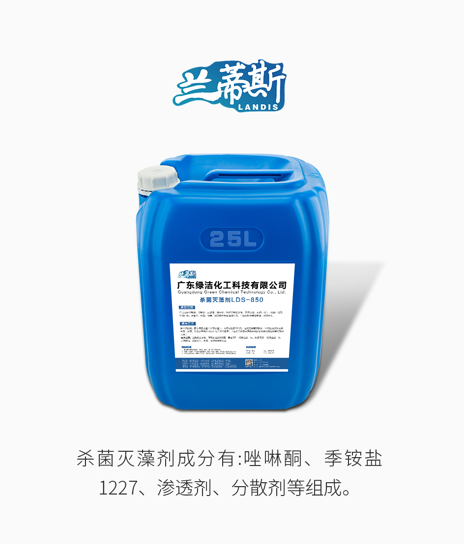 杀菌灭藻剂_01.jpg
