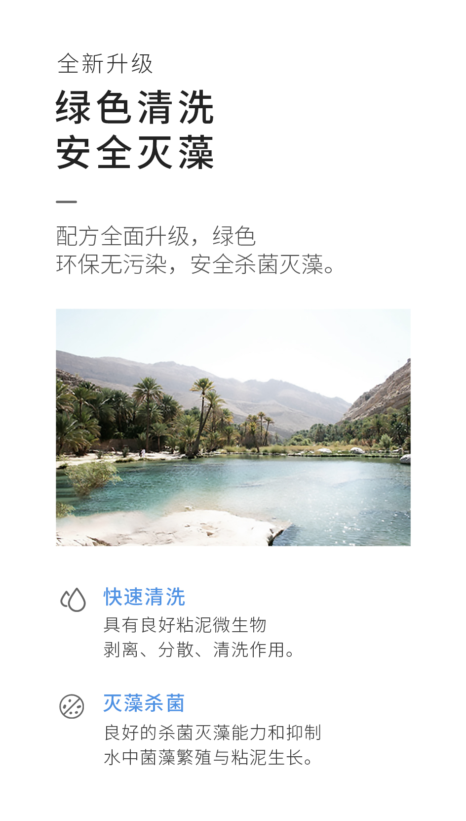 杀菌灭藻剂_03.jpg