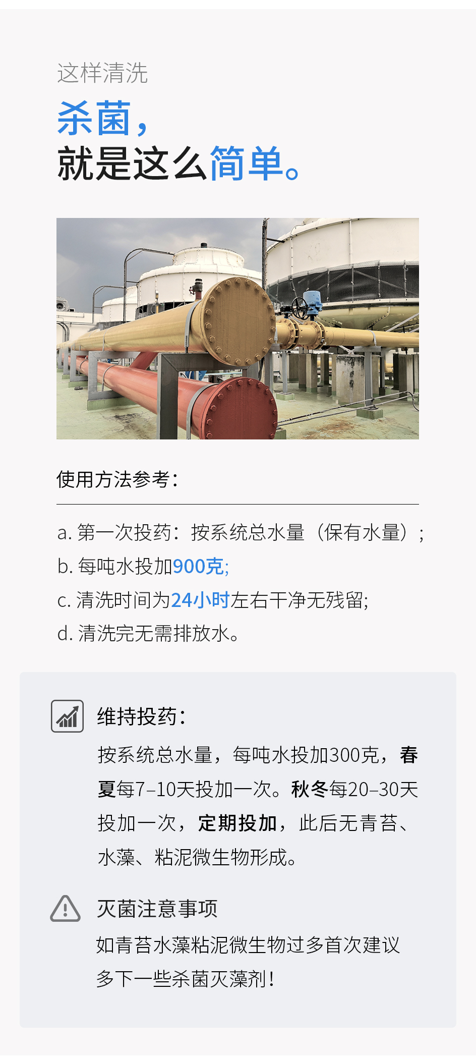 杀菌灭藻剂_05.jpg