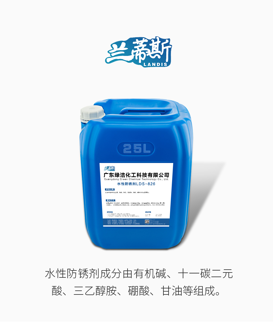 水性防锈剂_01.jpg