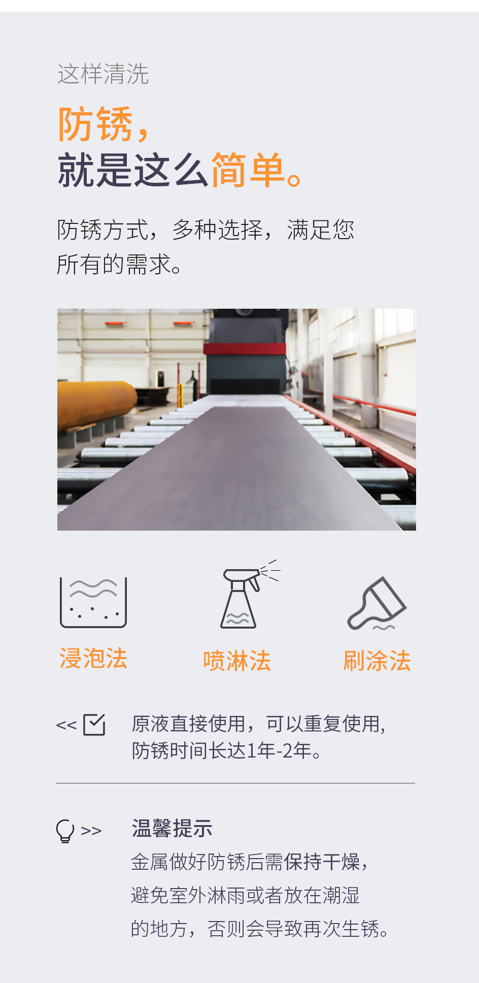 水性防锈剂_05.jpg