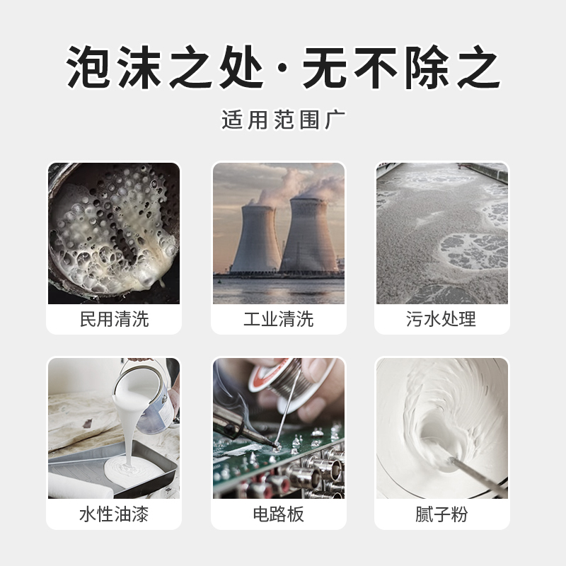 消泡剂2.jpg