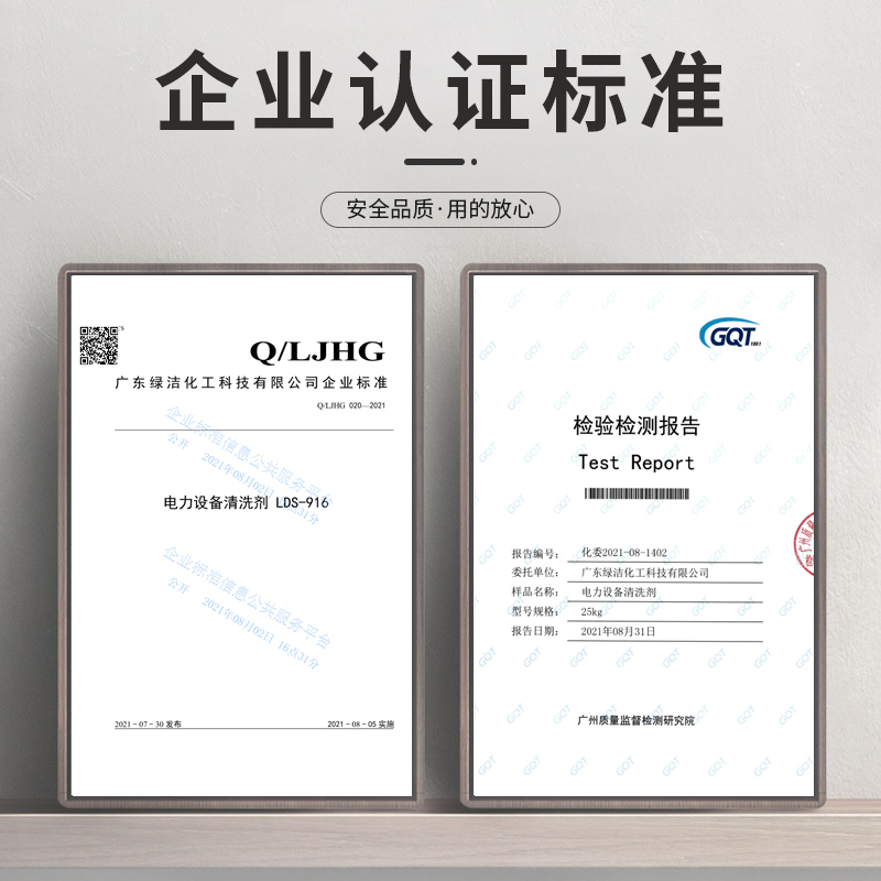 电力设备清洗剂4.jpg