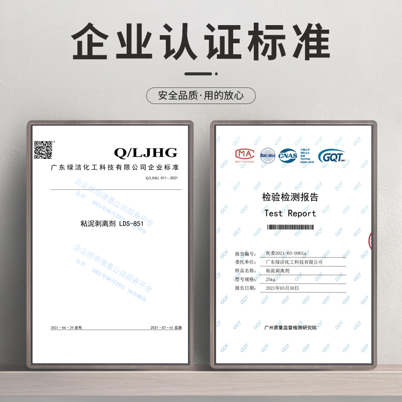 粘泥剥离剂4.jpg
