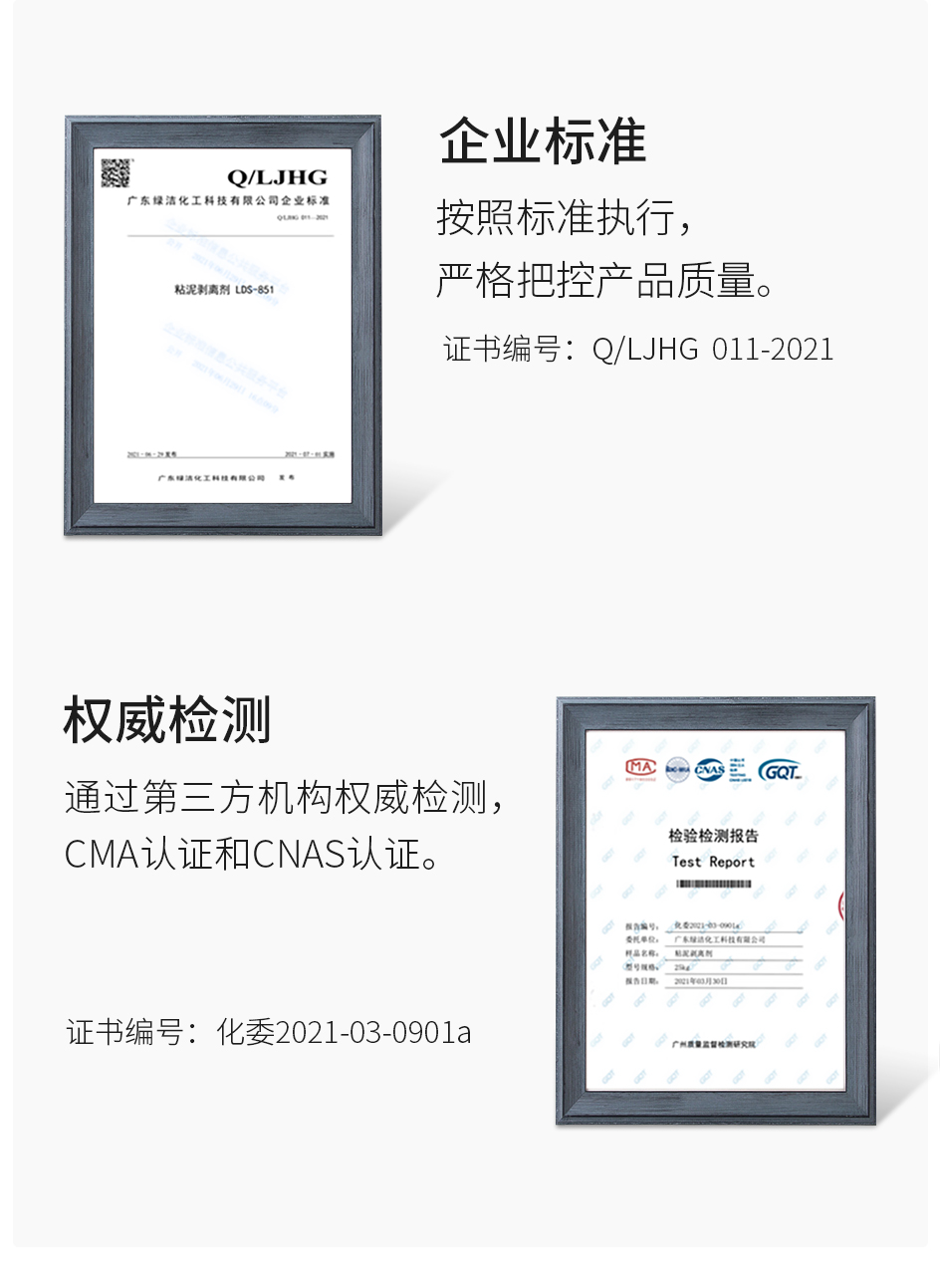 粘泥剥离剂_09.jpg