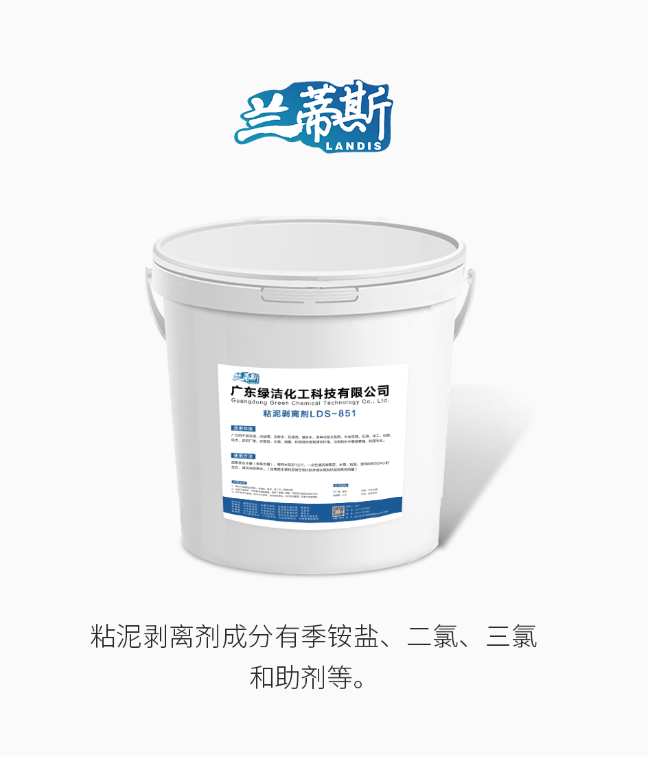 粘泥剥离剂_01.jpg