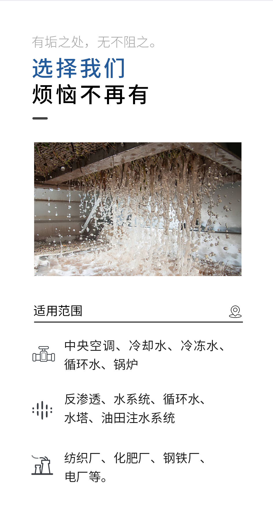 缓蚀阻垢剂_04.jpg