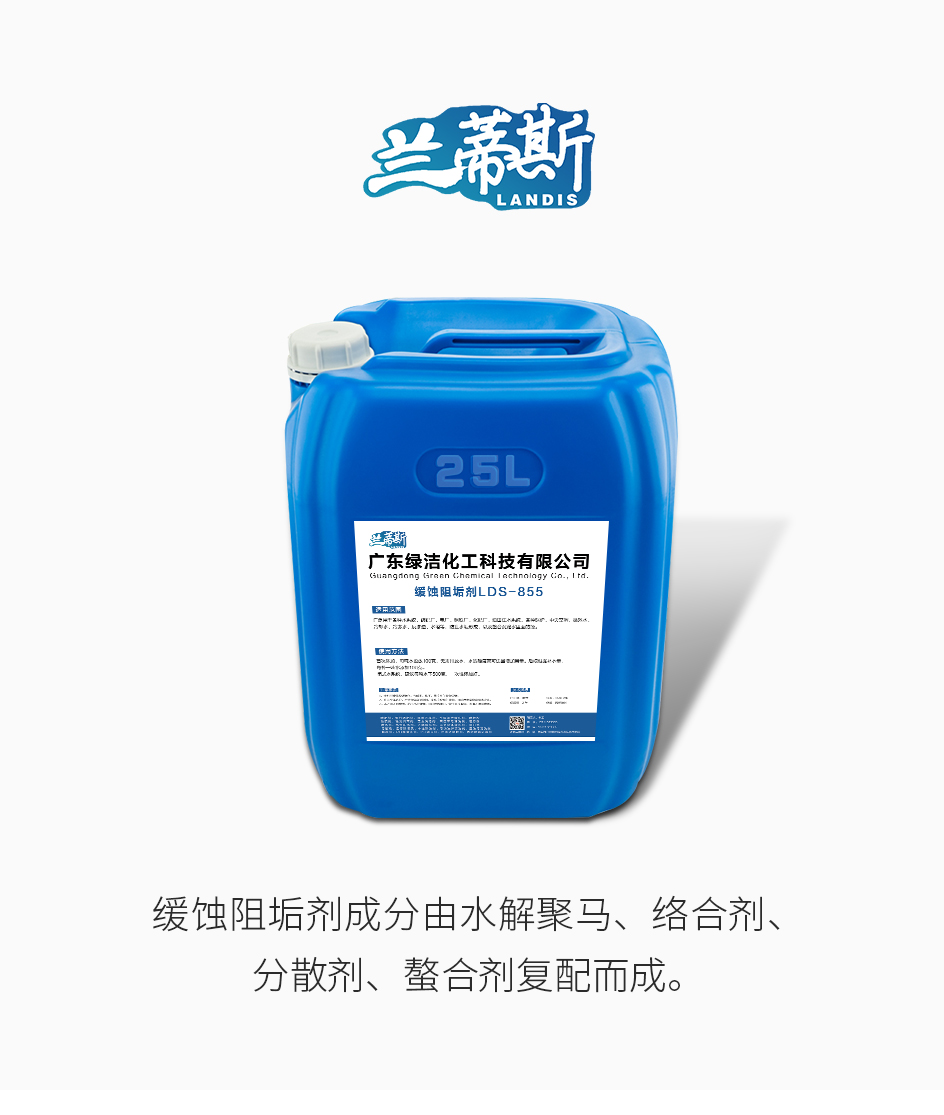 缓蚀阻垢剂_01.jpg