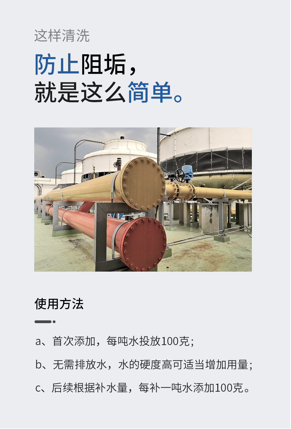 缓蚀阻垢剂_05.jpg