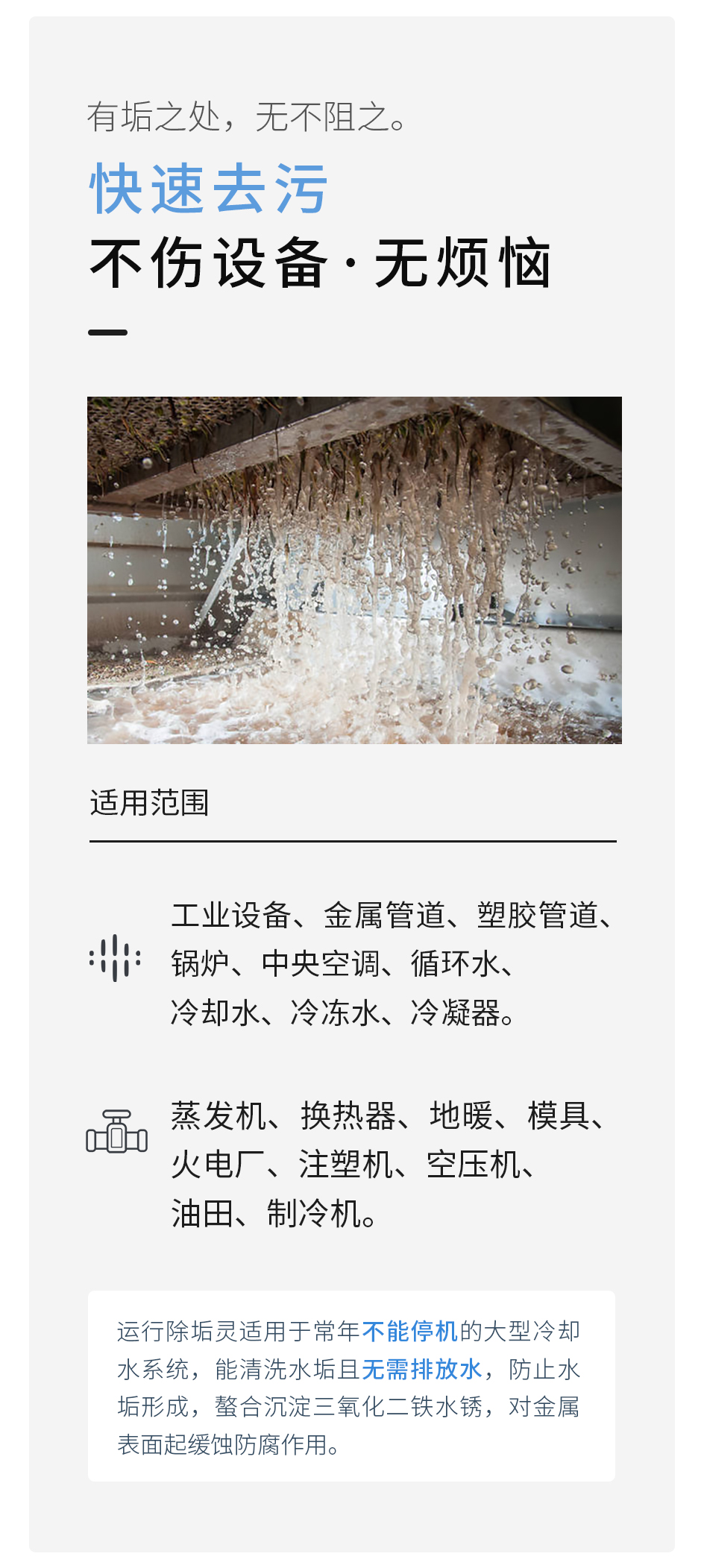 运行除垢灵_04.jpg