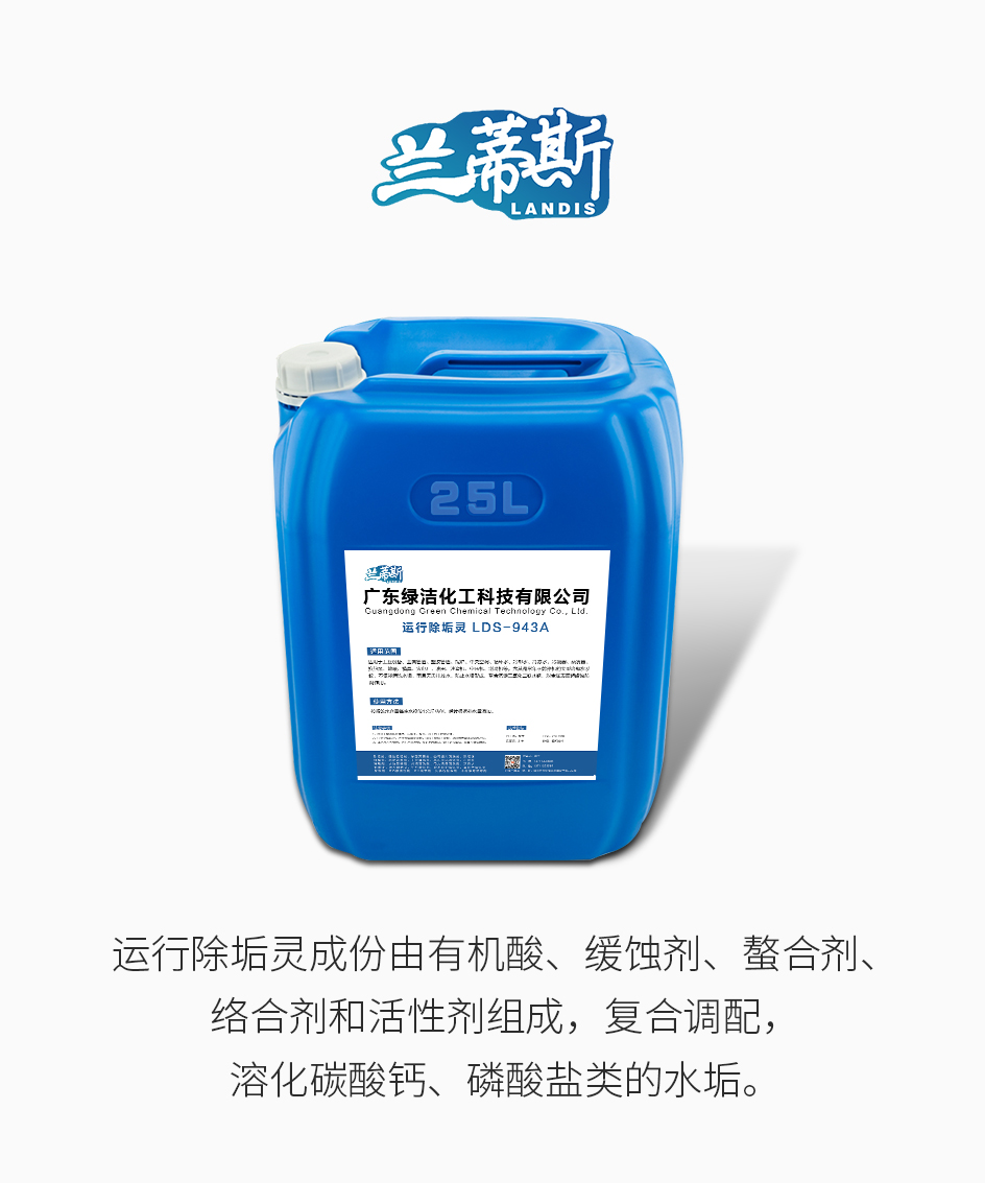 运行除垢灵_01.jpg