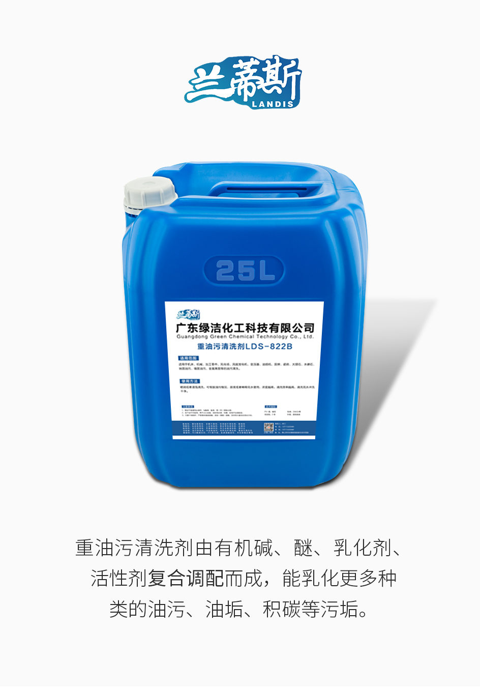 重油污清洗剂_01.jpg