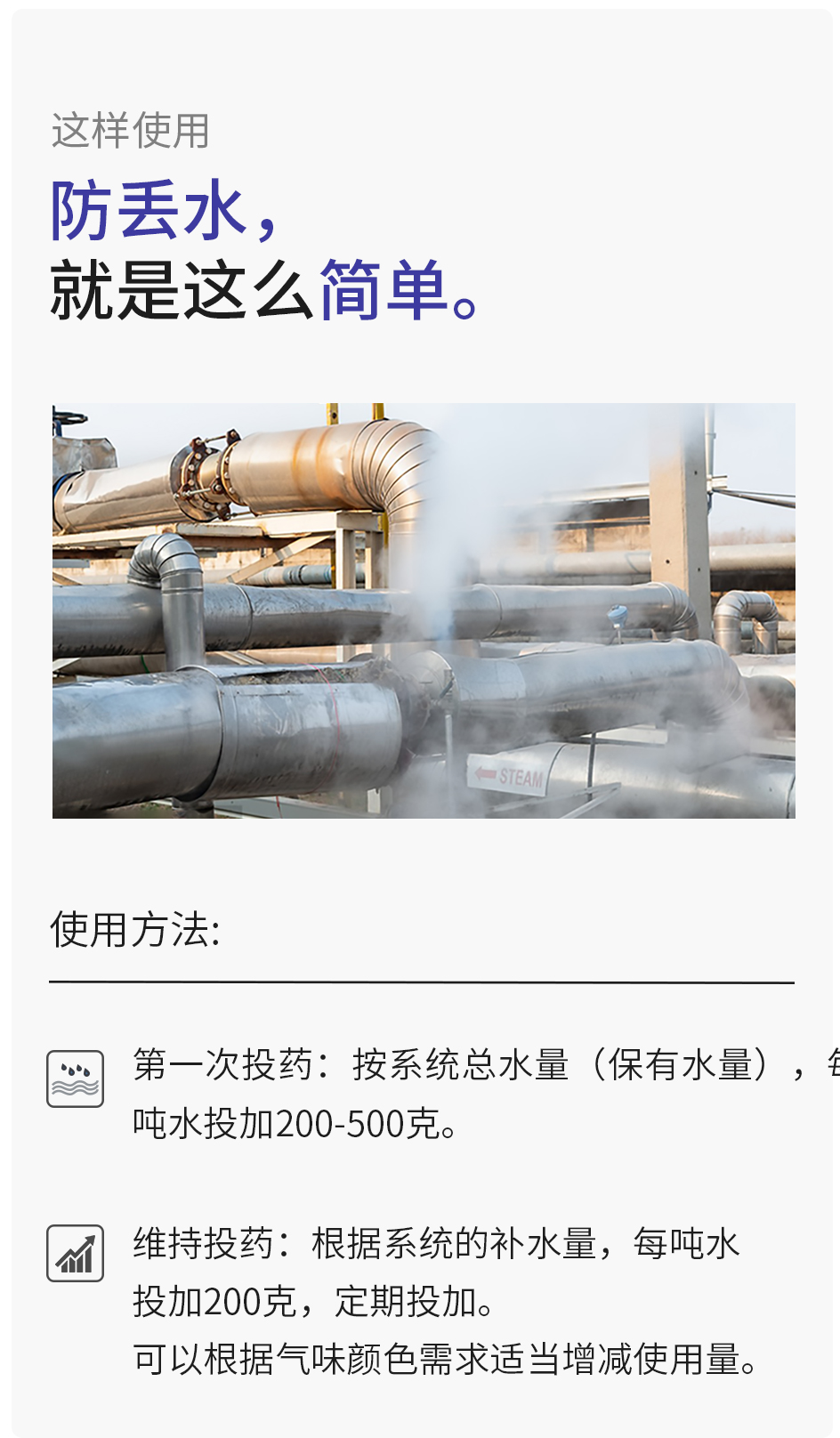 防丢水臭味剂_05.jpg