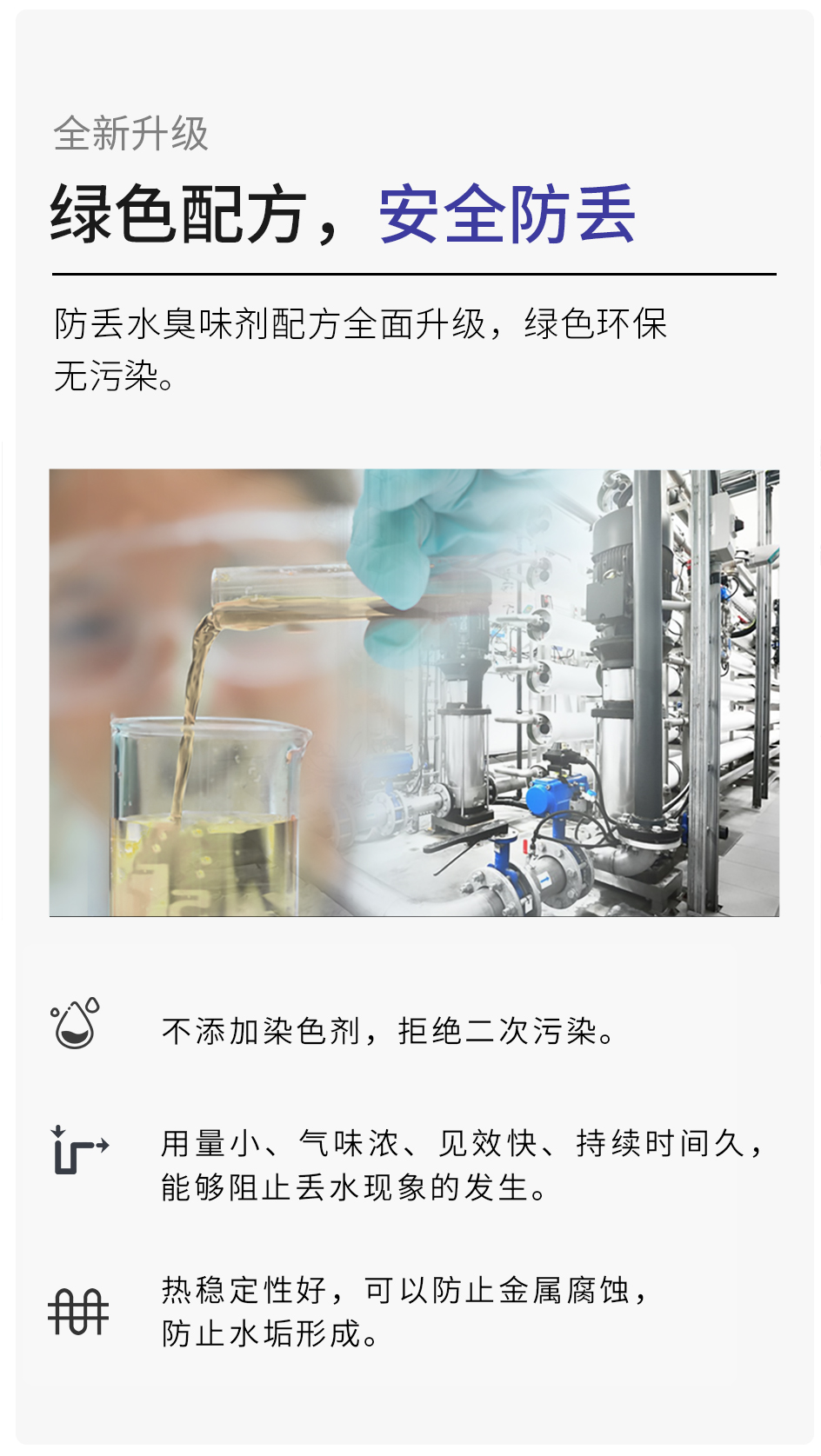 防丢水臭味剂_03.jpg