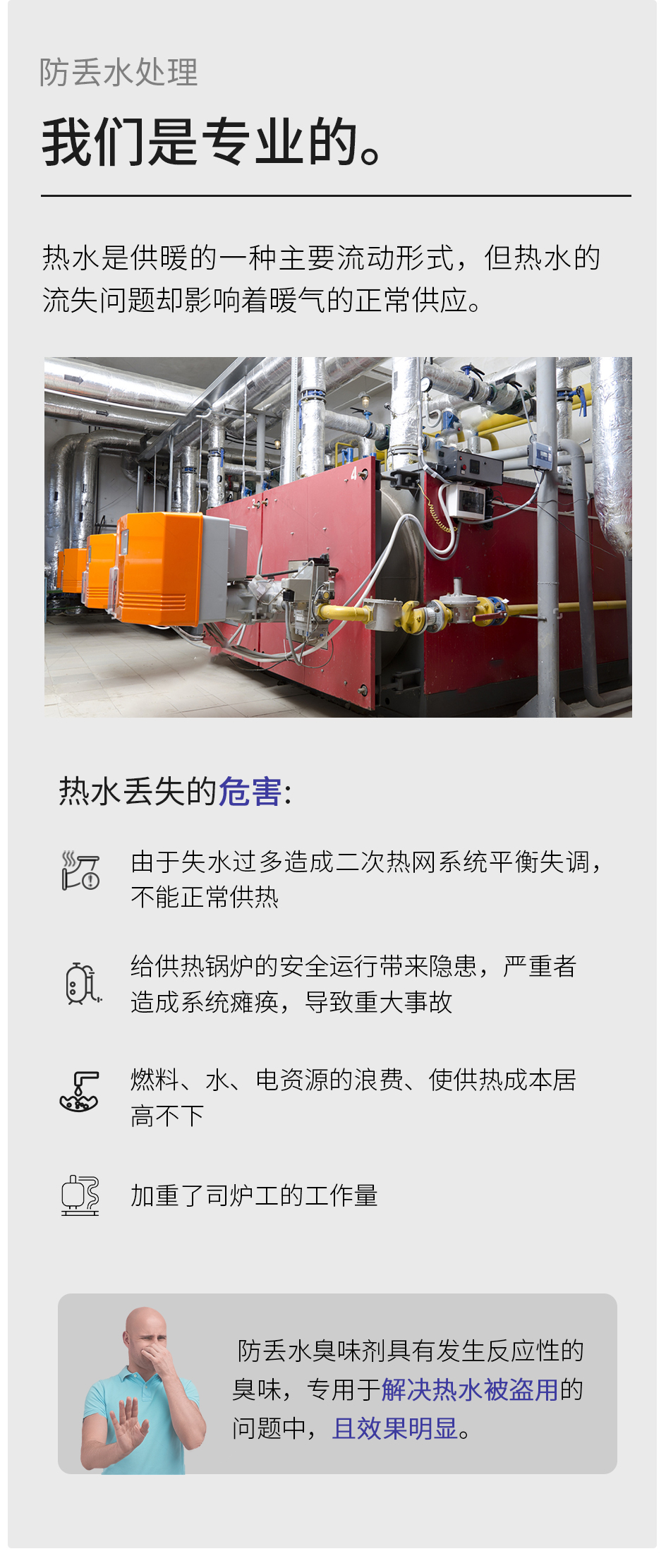 防丢水臭味剂_02.jpg