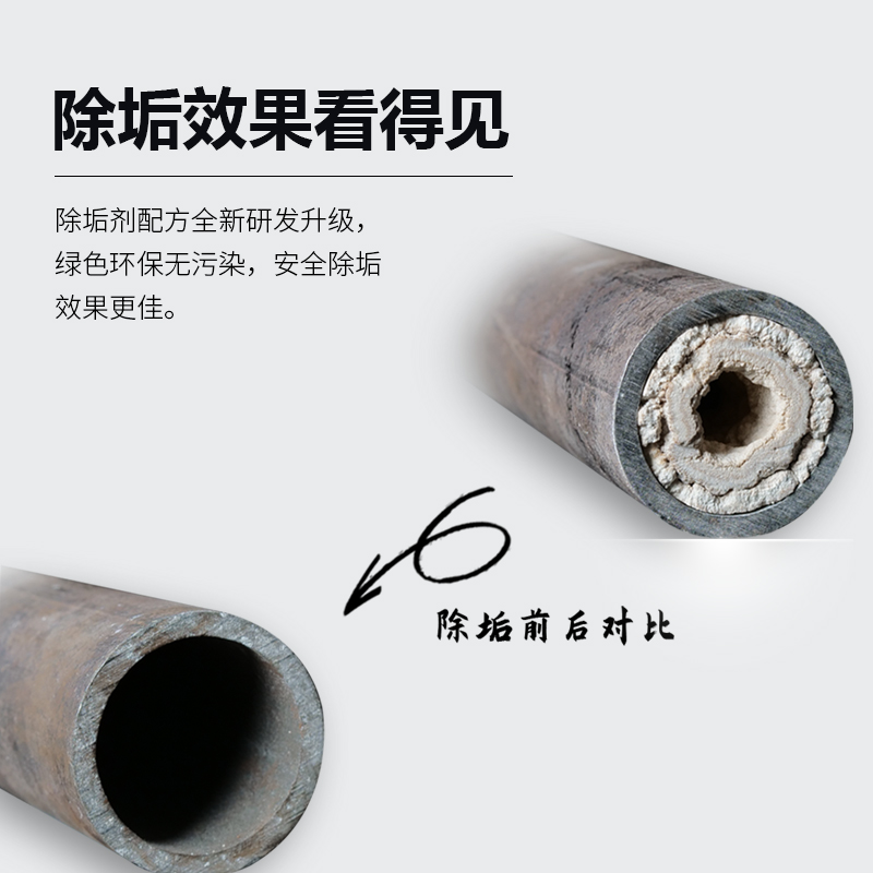 除垢剂3.jpg