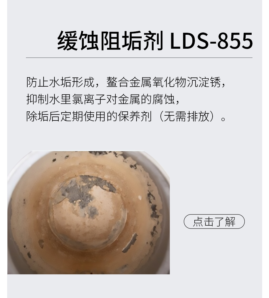 除垢剂_08.jpg