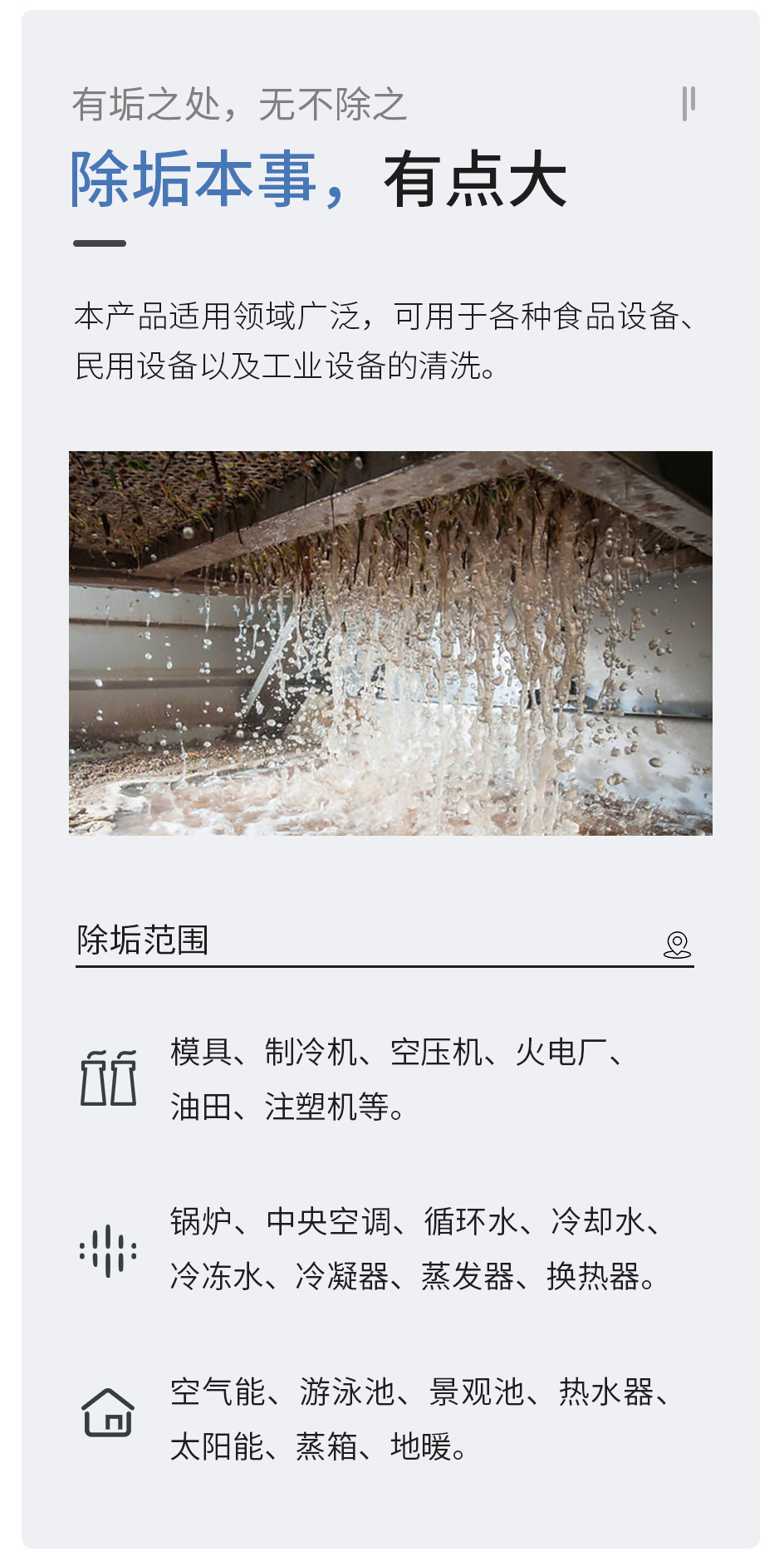 除垢剂_04.jpg