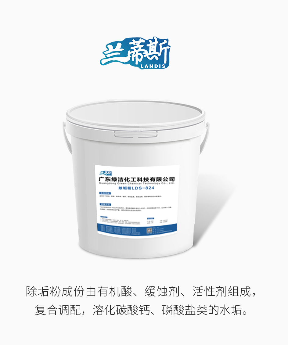 除垢粉_01.jpg