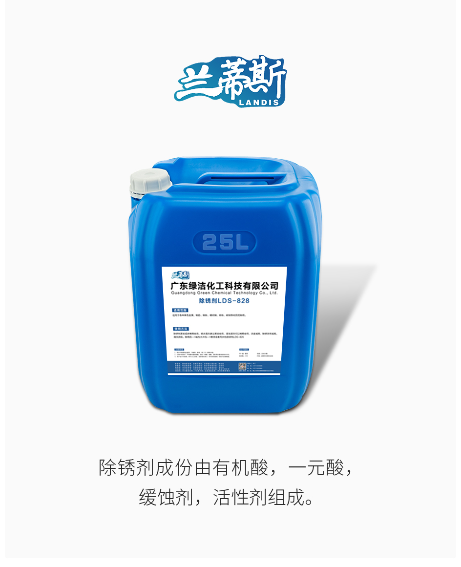 除锈剂_01.jpg