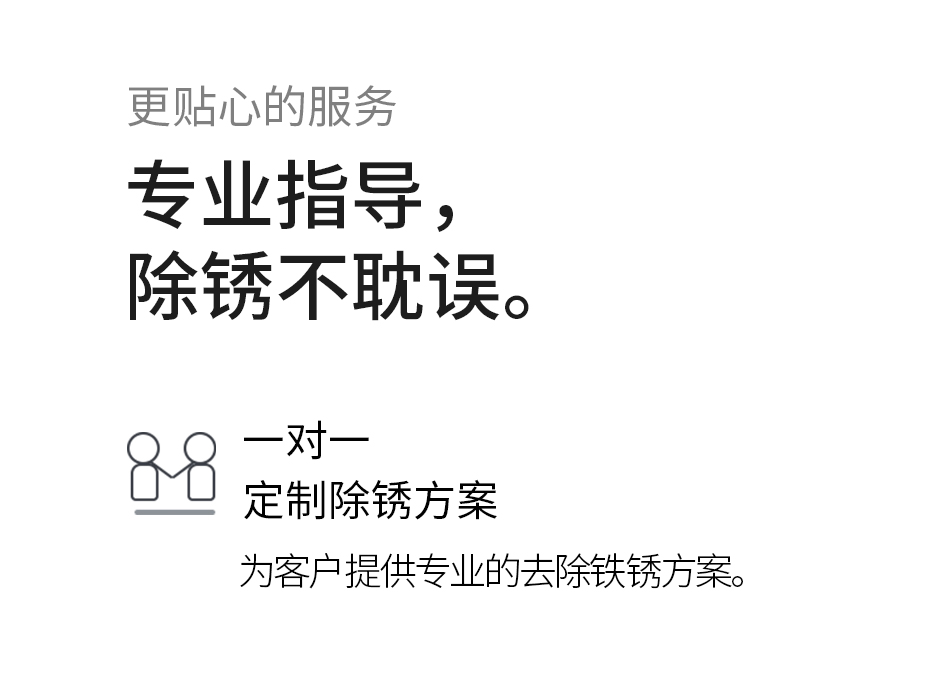 除锈剂_09.jpg