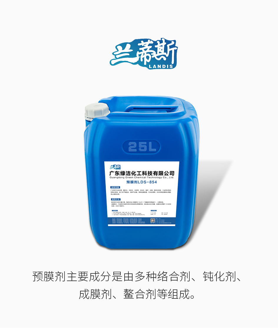 预膜剂_01.jpg