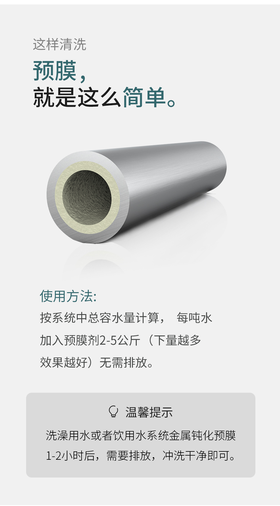 预膜剂_05.jpg