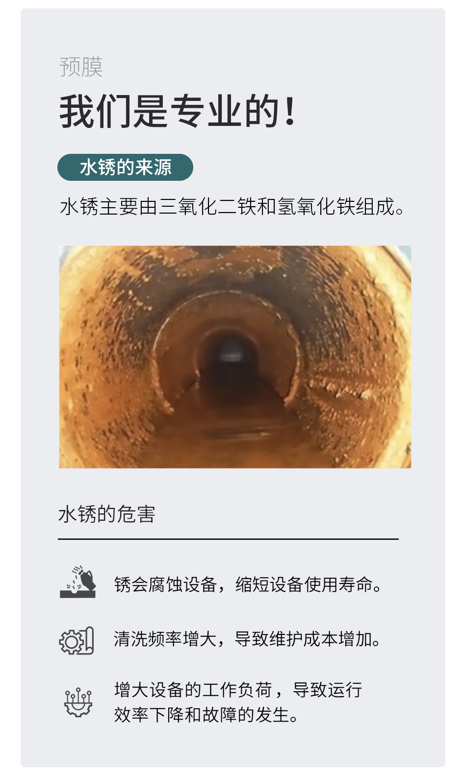 预膜剂_02.jpg