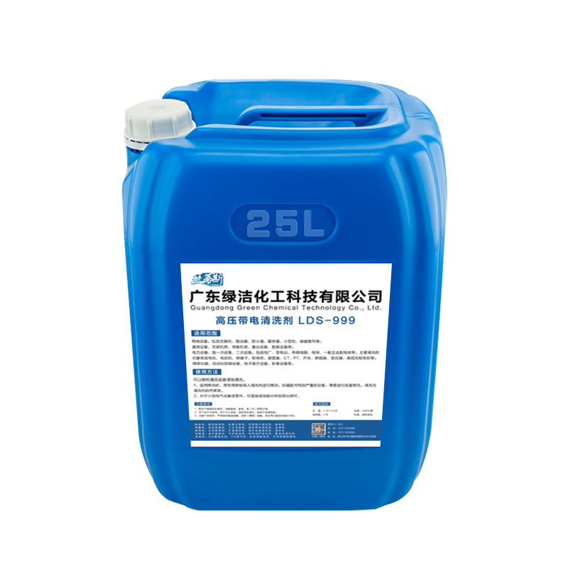 高压带电清洗剂5.jpg