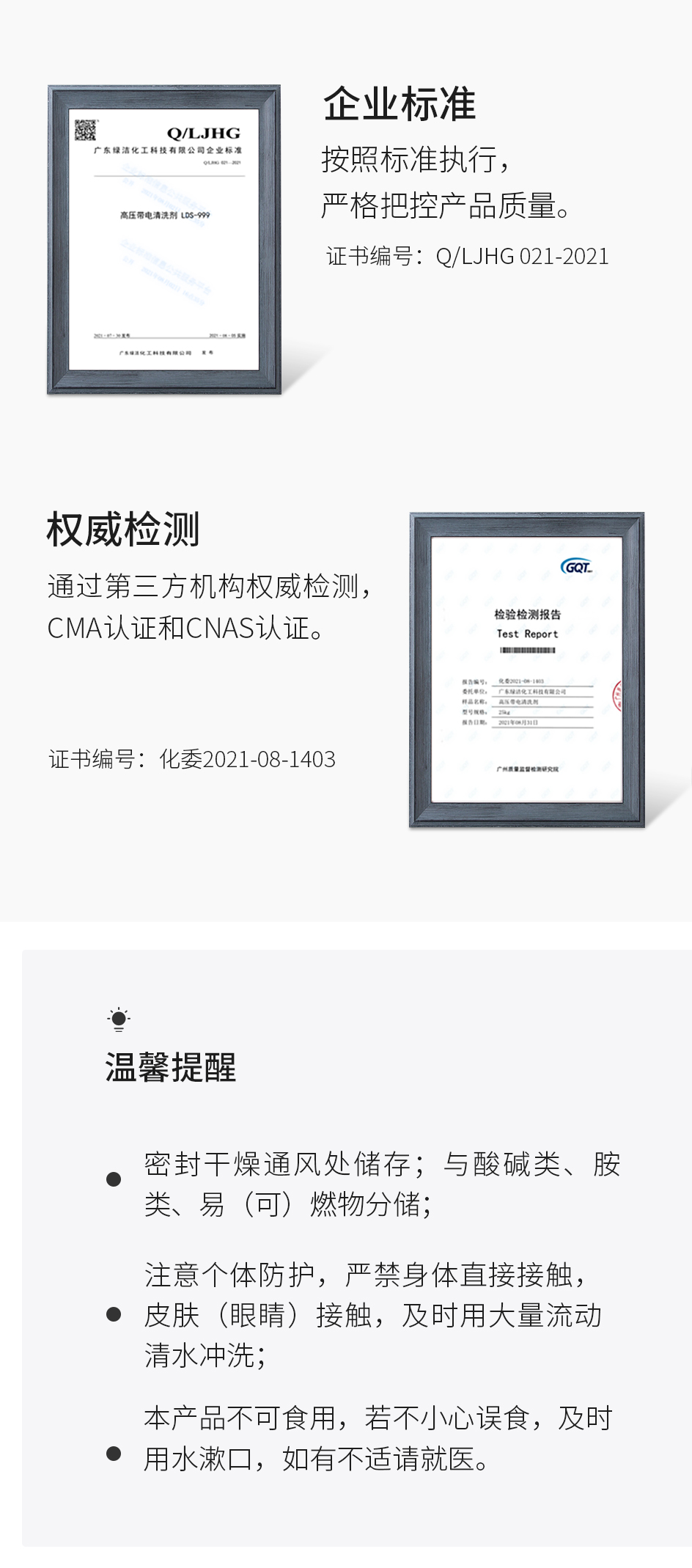 高压带电清洗剂_10.jpg